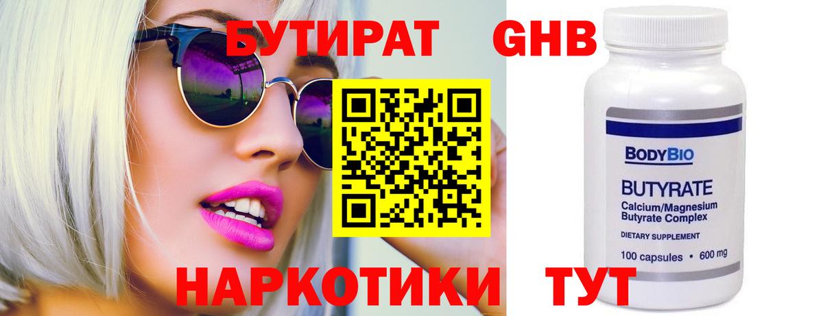 Волжский  Бутират вода  Бутират  Вход с VPN 
