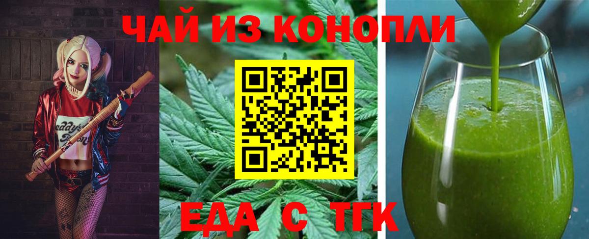 Еда ТГК конопля Волжский