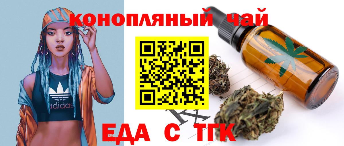 Еда ТГК марихуана  Вход с VPN  Волжский 