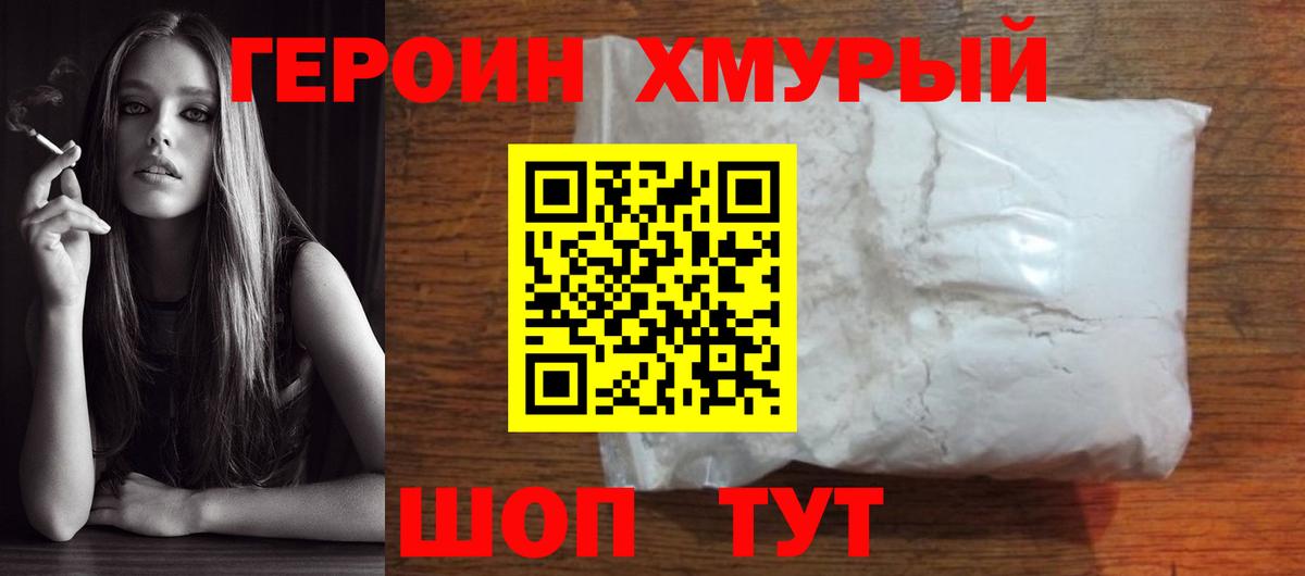 Героин  Героин Афган  Вход с VPN  Волжский 