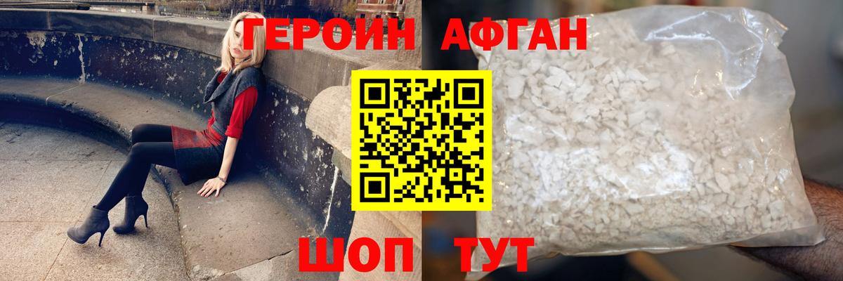 Героин Heroin Волжский