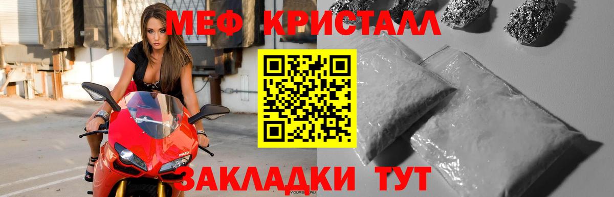 Меф кристаллы Волжский