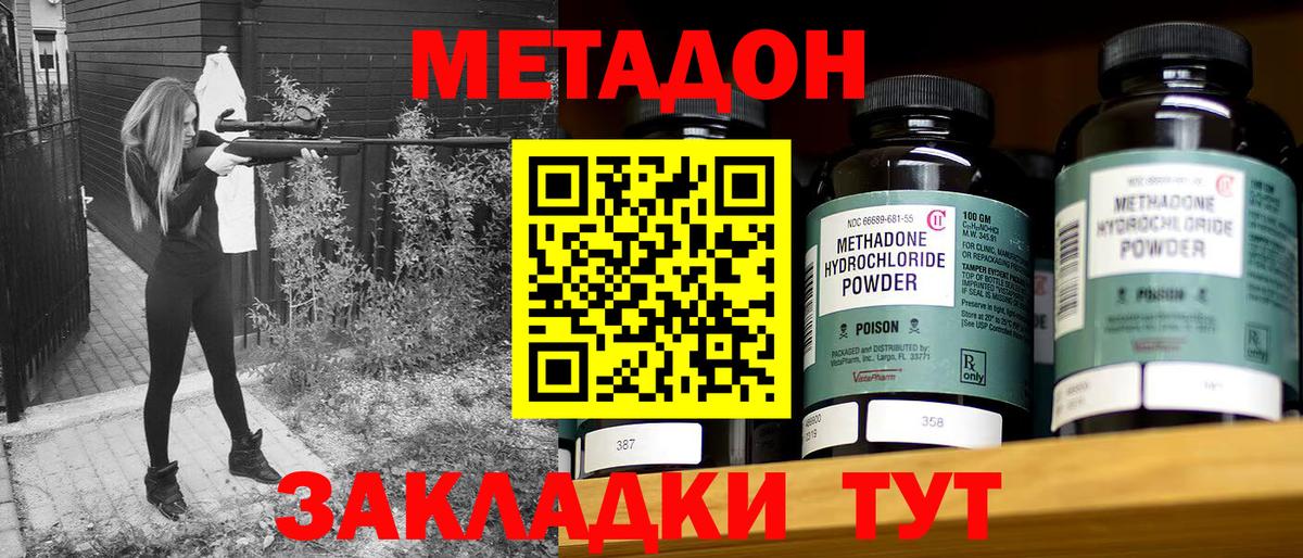 Метадон VHQ Волжский