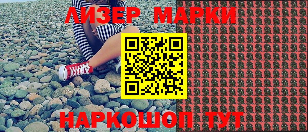 Наркотические марки 1,8мг Волжский