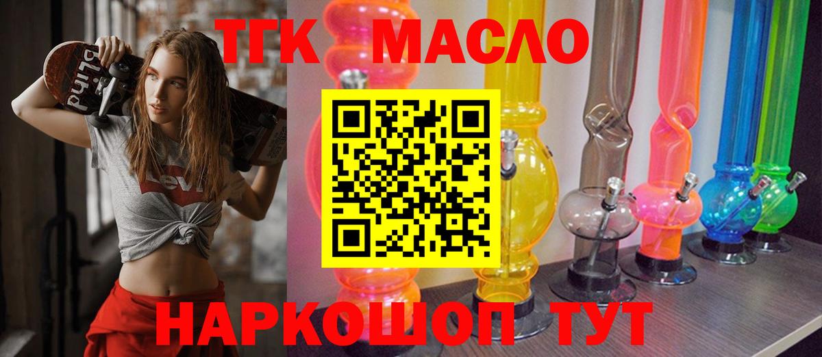 Волжский  ТГК гашишное масло  Вход с VPN  Дистиллят ТГК THC oil 