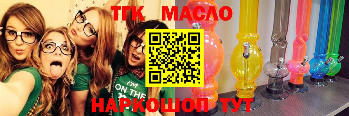 ТГК гашишное масло Волжский